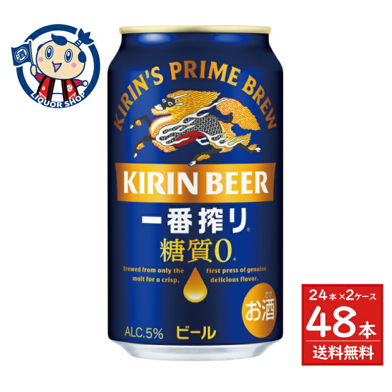 Rakuten - キリン 一番搾り 糖質ゼロ 350ml×24本×2ケース