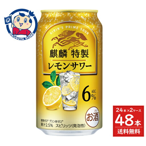 キリン 麒麟特製 レモンサワー ALC.6% 350ml×24本入×2ケース 発売日:2025年4月15日 キリン 麒麟特製 レモンサワー ALC.6% 350ml×24本入×2ケース 発売日:2025年4月15日