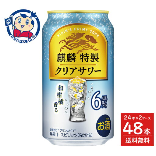 キリン 麒麟特製 クリアサワー ALC.6% 350ml×24本入×2ケース 発売日:2025年4月15日 キリン 麒麟特製 クリアサワー ALC.6% 350ml×24本入×2ケース 発売日:2025年4月15日