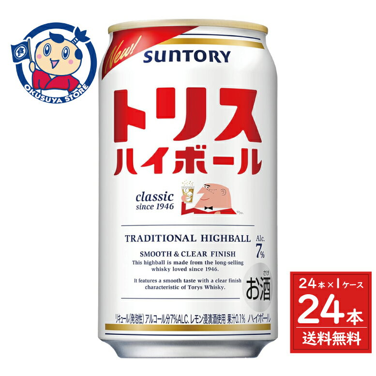 サントリー トリス ハイボール 350ml×24本×1ケース