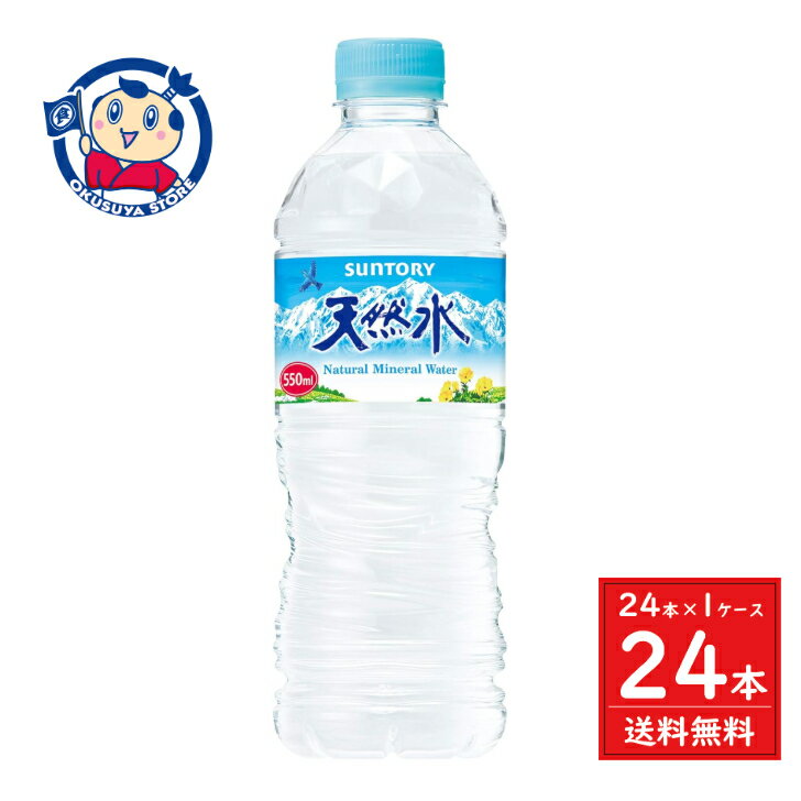 サントリー 天然水 550m