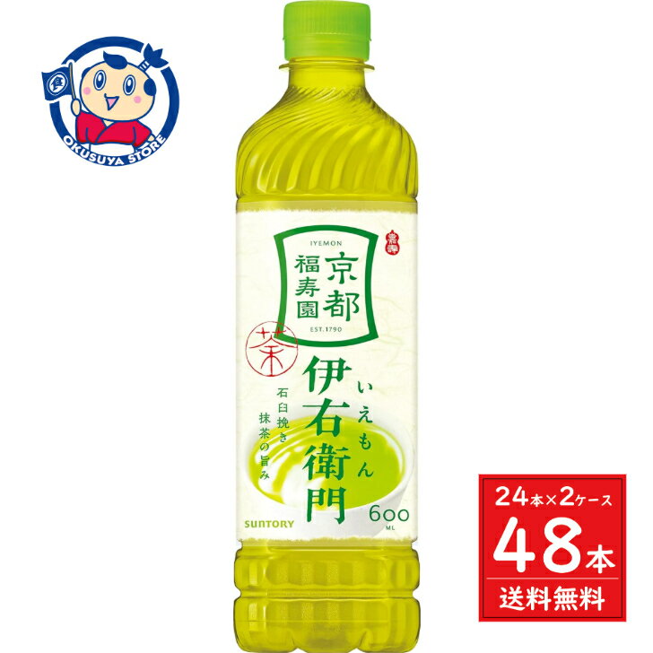 サントリー 緑茶 伊右衛門 600ml×24本入×2ケース 発売日：2025年3月4日