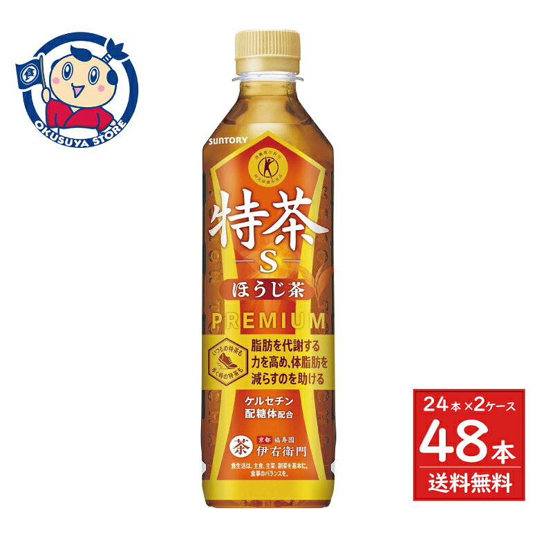 Rakuten - サントリー 特茶s ほうじ茶（特定保健用食品）500ml×24本入×2ケース