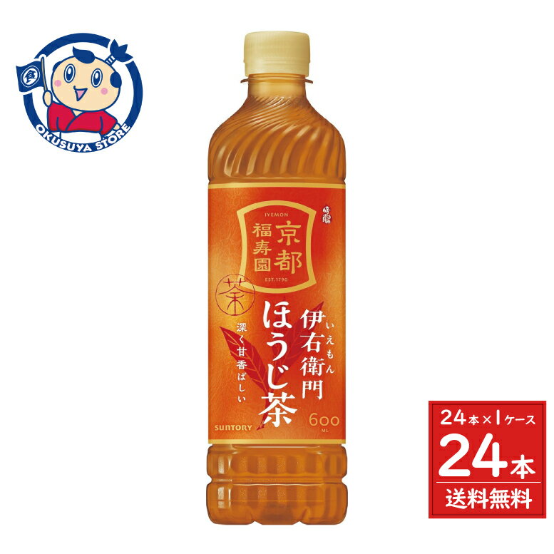 サントリー 緑茶 伊右衛門 焙じ茶 600ml×24本×1ケース