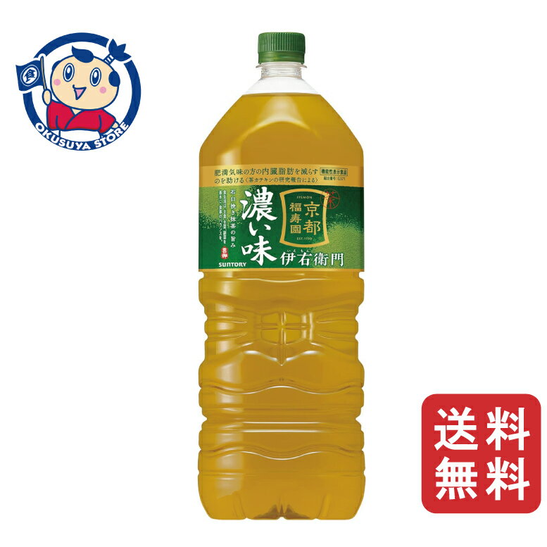 サントリー緑茶 伊右�