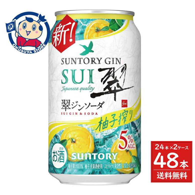 サントリー 翠ジンソーダ〈柚子搾り〉350ml×24本入×2ケース 発売日：2025年4月1日