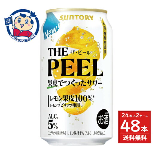 サントリー THE PEEL〈レモン〉350ml×24本入×2ケース 発売日:2025年4月1日 サントリー THE PEEL〈レモン〉350ml×24本入×2ケース 発売日:2025年4月1日