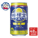 【賞味期限2025年12月】コカコーラ 檸檬堂 定番 350ml×24本×2ケース ※旧品につき数量限定!