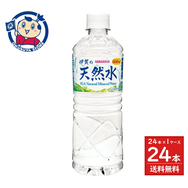 サンガリア 伊賀の天�