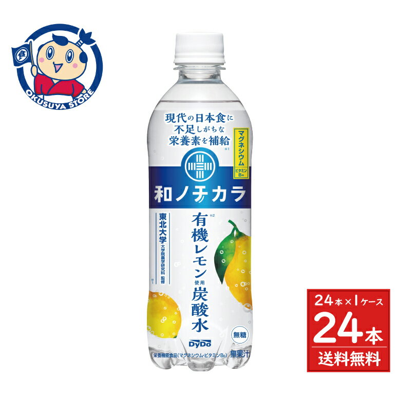 Rakuten - ダイドー 和ノチカラ 有機レモン使用炭酸水 500ml×24本入×1ケース