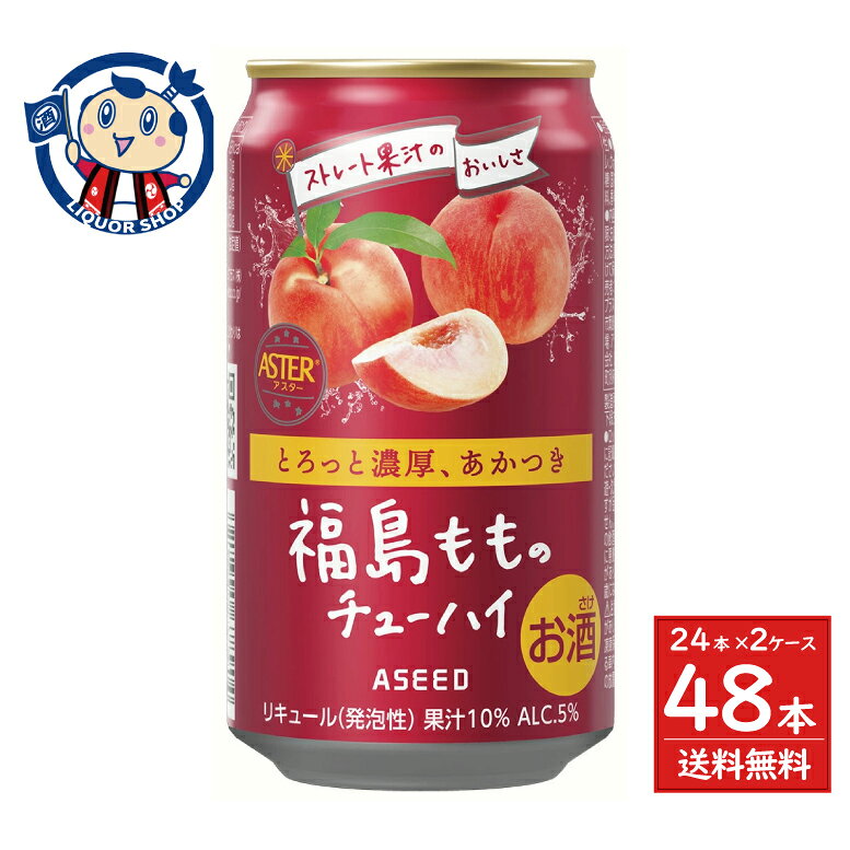 Rakuten - アシードビバレッジプラス アシードアスター 福島もものチューハイ 350ml×24本×2ケース