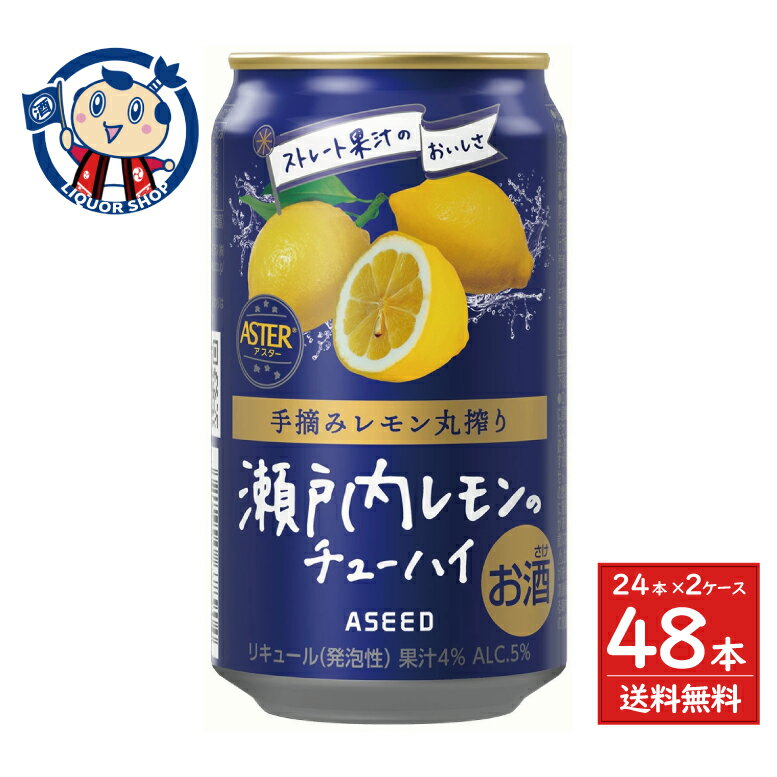乐天商城 - アシードビバレッジプラス アシードアスター 瀬戸内レモンのチューハイ 350ml×24本×2ケース