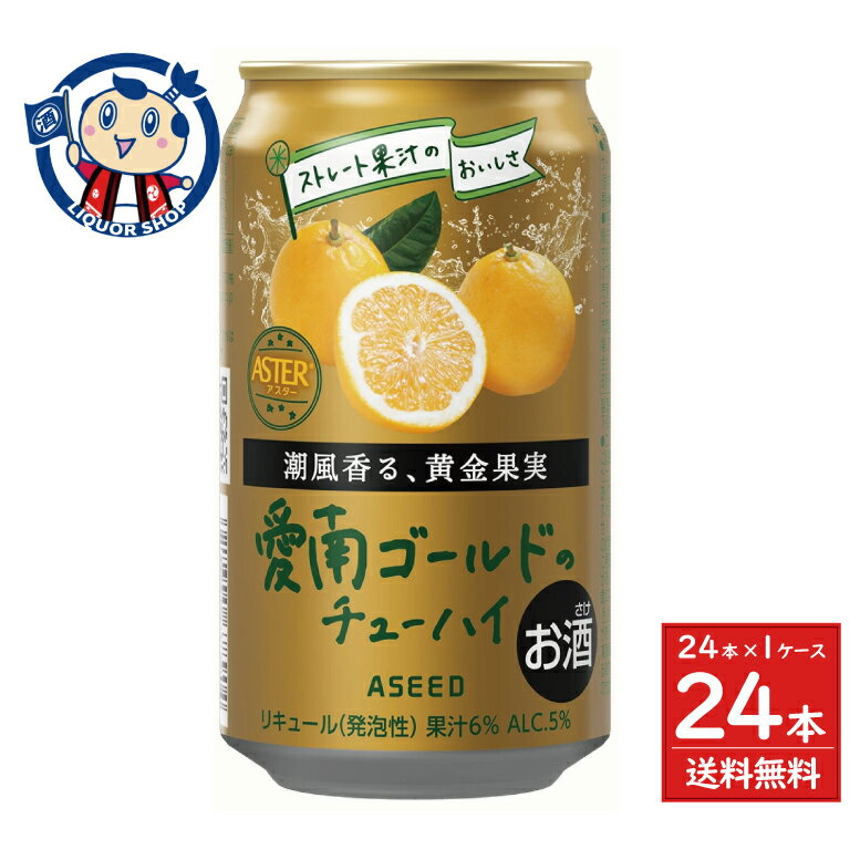 乐天商城 - アシードビバレッジプラス アシードアスター 愛南ゴールドのチューハイ 350ml×24本×1ケース