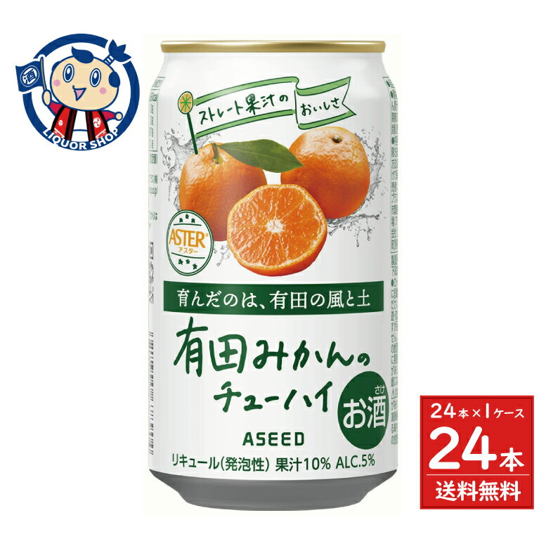 Rakuten - アシードビバレッジプラス アシードアスター 有田みかんのチューハイ 350ml×24本×1ケース