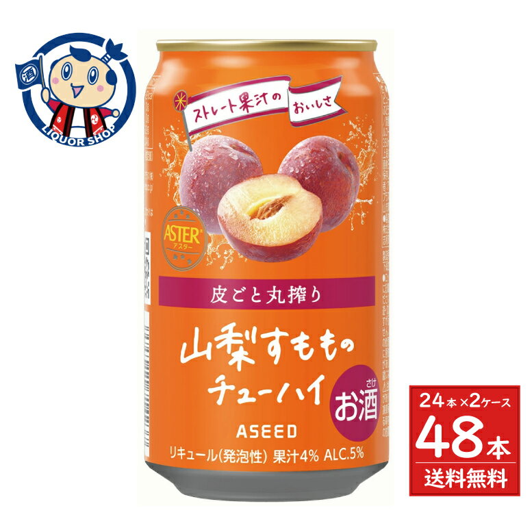 乐天商城 - アシードビバレッジプラス アシードアスター 山梨すもものチューハイ350ml×24本×2ケース
