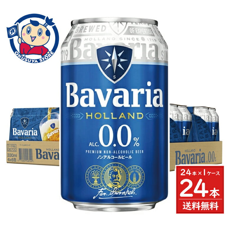 沢の鶴 ノンアルコールビール Bavaria0.0% バヴァリア ババリア 330ml×24本×1ケース