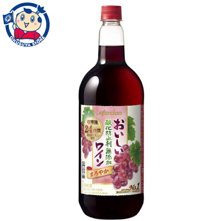 送料無料 メルシャン おいしい酸化防止剤無添加赤ワイン 1500ml×6本×2ケース