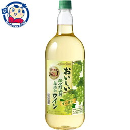 送料無料 メルシャン おいしい酸化防止剤無添加白ワイン 1500ml×6本×2ケース 酒 飲料 アルコール ペットボトル 大容量 まとめ買い 法人様向け お中元 お歳暮