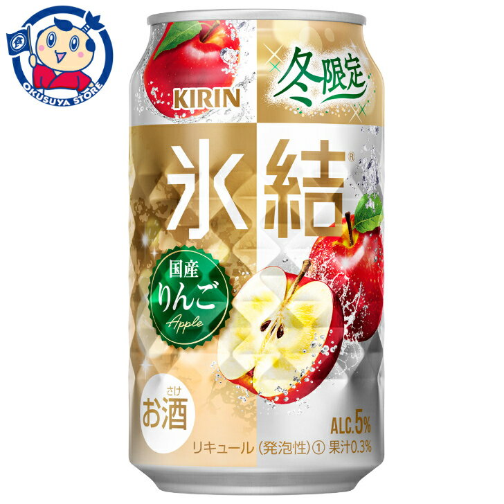 氷結　国産りんご