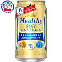 送料無料 アサヒ ヘルシースタイル 350ml×24本×2ケース 酒 飲料 ノンアルコール 缶 家飲み 宅飲み お中元 お歳暮