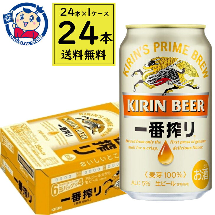 キリン 一番搾り 350ml×24本×1ケース
