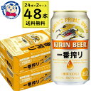 キリン 一番搾り 350mL×24本×2ケース 酒 飲料 アルコール 缶 家飲み 宅飲み お中元 お歳暮