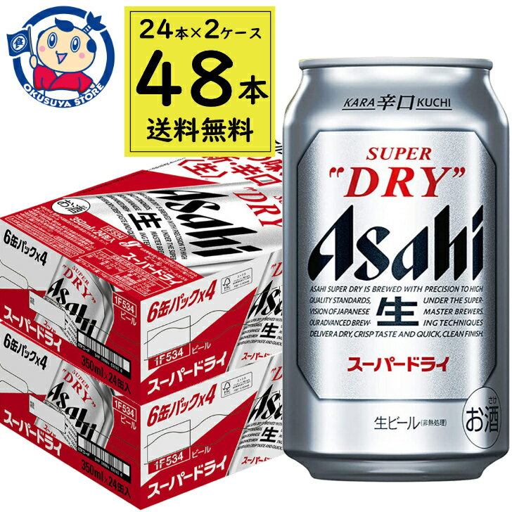 アサヒ スーパードライ 350mL×24本×2ケース