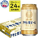 アサヒ 生ビール マルエフ 350ml×24本×1ケース(4)
