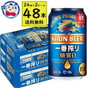 キリン 一番搾り 糖質ゼロ 350ml×24本×2ケース