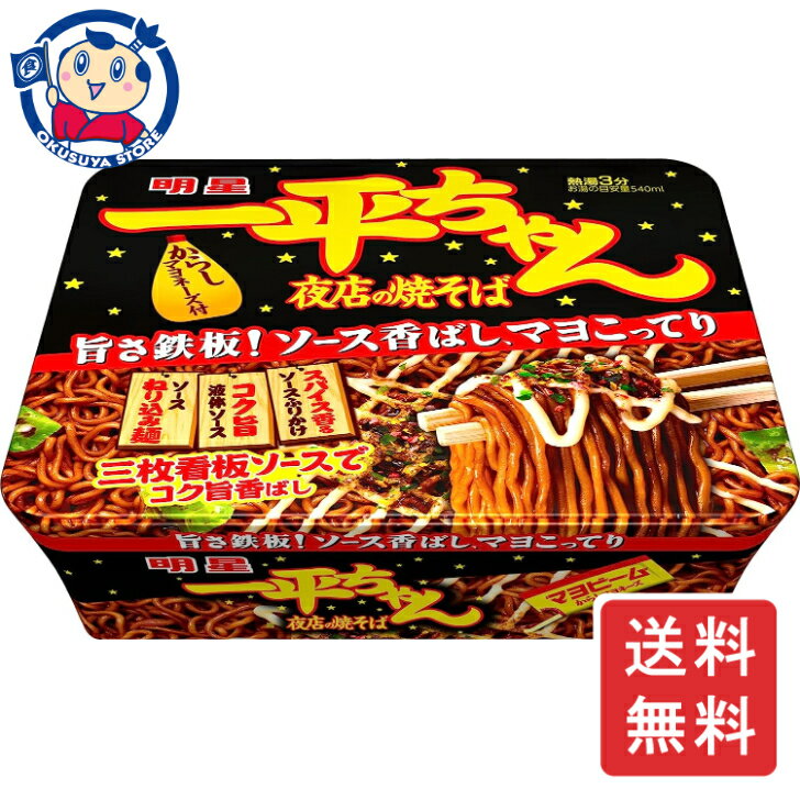 明星 一平ちゃん 夜店の焼きそば 135g×12個×2ケース 1