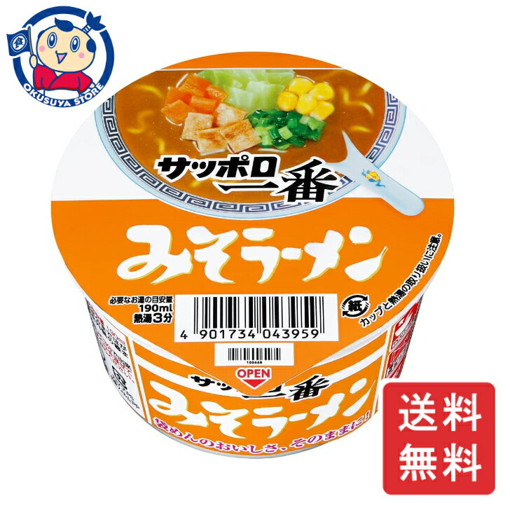 この商品は サンヨー サッポロ一番 みそラーメンミニどんぶり 46g×12個×2ケース カップ麺 即席麺 ラーメン インスタント カップラーメン まとめ買い ギフト 保存食 長期保存 夜食 ポイント全品送料無料！(※ただし北海道 沖縄 離島は送料無料対象外) 当社イチ押しの商品です！ 袋めん「サッポロ一番　みそラーメン」のおいしさをミニどんぶりカップめんで再現しました。表面につるみがあり、コシのある食感が特徴の中細めんです。メーカーにて製造終了の場合はご連絡後ご注文をキャンセルさせていただきます。商品の改訂等により、商品パッケージの記載内容と異なる場合がございます。名称:即席麺内容量:46g×24個JANコード:4901734043959賞味期限:別途商品に記載保存方法:高温・多湿をさけ、直射日光のあたらない場所に保存してください。原材料:油揚げめん（小麦粉（国内製造）、植物油脂、食塩、油脂加工品、砂糖、粉末卵）、かやく（キャベツ、味付豚肉、コーン、にんじん、ねぎ）、スープ（みそ、食塩、糖類、香辛料、ポーク調味料、酵母エキス、かつお節調味料、発酵調味料、にんにく調味料）製造者:サンヨー食品株式会社 ショップからのメッセージ 納期について 4