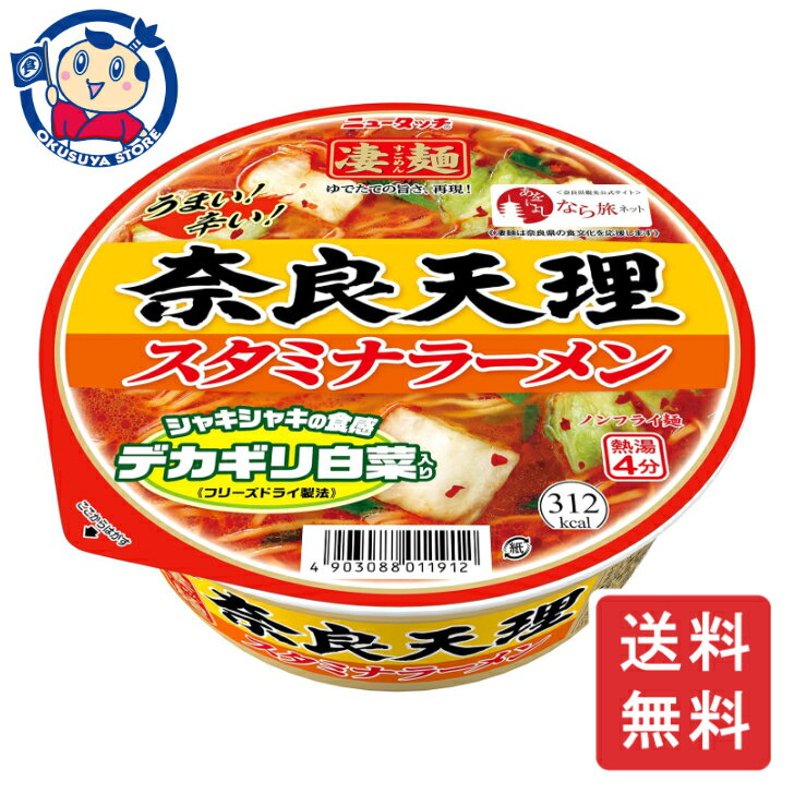 ヤマダイ 凄麺 奈良天理スタミナラーメン 112g×12個×