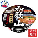 ヤマダイ 凄麺 和歌山中華そば 111g×12個×1ケース カップ麺 即席麺 ラーメン インスタント カップラーメン まとめ買い ギフト 保存食 長期保存 夜食