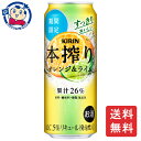 この商品は キリン 本搾り オレンジ＆ライム 500mL×24本×2ケース 酒 飲料 アルコール 缶 家飲み 宅飲み お中元 お歳暮 発売日：2024年1月23日 ポイント全品送料無料！(※ただし北海道 沖縄 離島は送料無料対象外) 当社イチ押しの商品です！ たっぷり果汁とお酒だけでできている、ぎゅっと搾ったオレンジとライムの、すっきりとした甘みが楽しめるチューハイ。メーカーにて製造終了の場合はご連絡後ご注文をキャンセルさせていただきます。商品の改訂等により、商品パッケージの記載内容と異なる場合がございます。名称:チューハイ内容量:500mL×48本JANコード:4901411124964賞味期限:別途商品に記載保存方法:高温・多湿をさけ、直射日光のあたらない場所に保存してください。原材料:オレンジ（イスラエル）、ライム、ウオッカ／炭酸製造者:キリンビール株式会社 ショップからのメッセージ 納期について 4