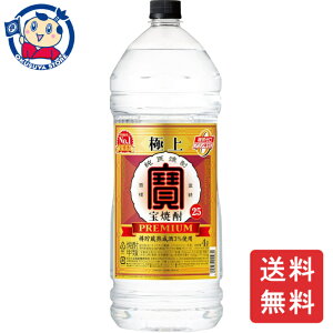 宝 極上〈宝焼酎〉25°エコペット 4000ml×4本×2ケース 酒 飲料 アルコール ペットボトル 大容量 まとめ買い 法人様向け お中元 お歳暮