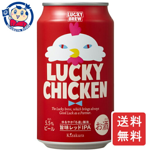 黄桜 LUCKY CHICKEN 350ml×24本×1ケース 黄桜 LUCKY CHICKEN 350ml×24本×1ケース