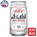 アサヒ スーパードライ ドライクリスタル 350ml×24本×2ケース 発売日:2023年10月11日