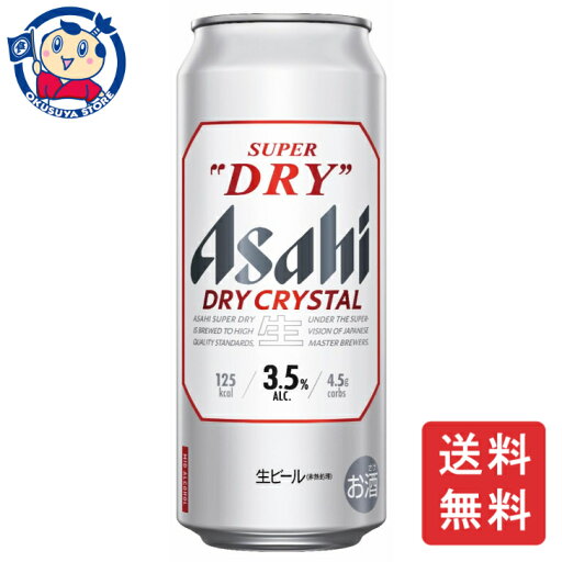 アサヒ スーパードライ ドライクリスタル缶 500ml×24本×1ケース 発売日:2023年10月11日 アサヒ スーパードライ ドライクリスタル缶 500ml×24本×1ケース 発売日:2023年10月11日
