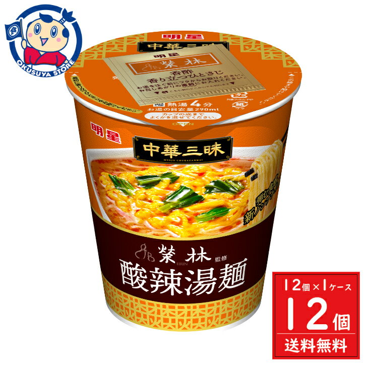 明星 中華三昧タテ型 榮林 酸辣湯麺 64g×12個×1ケース 発売日：2024年2月12日