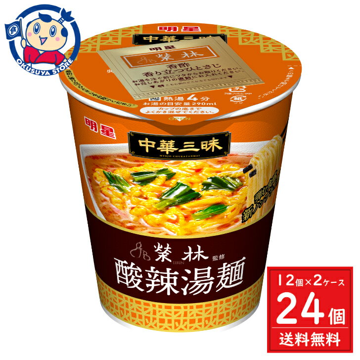 明星 中華三昧タテ型 榮林 酸辣湯麺 64g×12個×2ケース 発売日：2024年2月12日