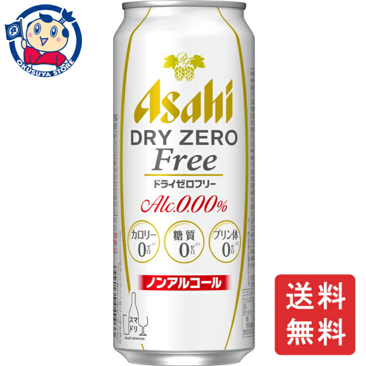 アサヒ ドライゼロフリー 500ml×24本×2ケース【ノンアルコール】