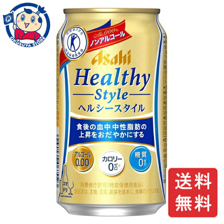 アサヒ ヘルシースタイル 350ml×24本×1ケース【ノンアルコール】