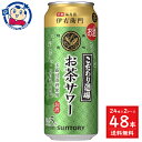 この商品は サントリー こだわり酒場のお茶サワー 〜伊右衛門〜 500ml×24本×2ケース 酒 飲料 アルコール 缶 家飲み 宅飲み お中元 お歳暮 発売日：2024年3月26日 ポイント全品送料無料！(※ただし北海道 沖縄 離島は送料無料対象外) 当社イチ押しの商品です！ 「こだわり酒場のお茶サワー～伊右衛門～」は、爽やかで甘くないお茶感とやさしい微炭酸が特長の、食事と楽しめる新しい食中酒です。メーカーにて製造終了の場合はご連絡後ご注文をキャンセルさせていただきます。商品の改訂等により、商品パッケージの記載内容と異なる場合がございます。名称:チューハイ内容量:500ml×48本JANコード:4901777412361賞味期限:別途商品に記載保存方法:高温・多湿をさけ、直射日光のあたらない場所に保存してください。原材料:製造者:サントリー株式会社 ショップからのメッセージ 納期について 4