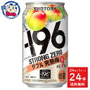 サントリー -196ストロングゼロ＜ダブル完熟梅＞ 350ml×24本×1ケース 酒 飲料 アルコール 缶 家飲み 宅飲み お中元 お歳暮