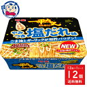 明星 一平ちゃん 夜店の味やみつき塩だれ 130g×12個×1ケース カップ麺 即席麺 ラーメン インスタント カップラーメン まとめ買い ギフト 保存食 長期保存 夜食