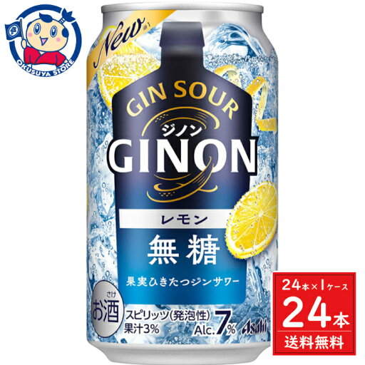 アサヒGINON レモン 缶 350ml ×24本×1ケース 発売日:2024年4月2日 アサヒGINON レモン 缶 350ml ×24本×1ケース 発売日:2024年4月2日