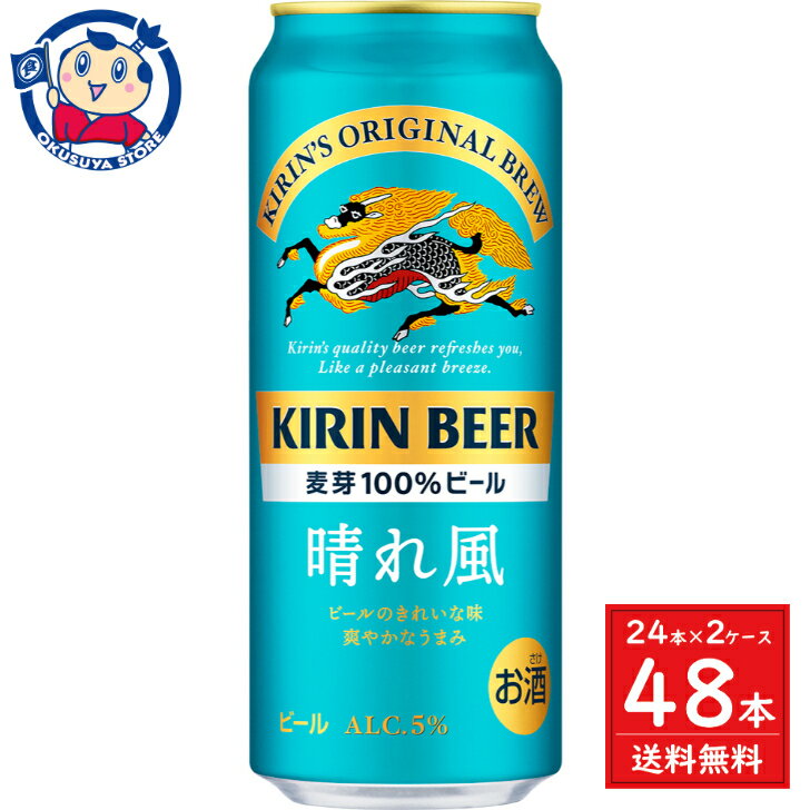 キリン 晴れ風 500mL×24本×2ケース 発売日：2024年4月2日