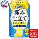 この商品は キリン 麒麟百年 極み仕立て レモンサワー 350ml×24本×1ケース 酒 飲料 アルコール 缶 家飲み 宅飲み お中元 お歳暮 発売日：2024年4月9日 ポイント全品送料無料！(※ただし北海道 沖縄 離島は送料無料対象外) 当社イチ押しの商品です！ 複数のレモン果汁の組み合わせをベースに、一晩かけて果実のうまみを引き出した果汁も加え、レモンの鮮烈な香りとうまみを感じながらも、すっきりとした後味を両立しました。メーカーにて製造終了の場合はご連絡後ご注文をキャンセルさせていただきます。商品の改訂等により、商品パッケージの記載内容と異なる場合がございます。名称:チューハイ内容量:350mL×24本JANコード:4901411130194賞味期限:別途商品に記載保存方法:高温・多湿をさけ、直射日光のあたらない場所に保存してください。原材料:レモン(イスラエル、イタリア)、発酵レモン果汁、スピリッツ、糖類/炭酸、酸味料、香料、乳化剤製造者:キリンビール株式会社 ショップからのメッセージ 納期について 4