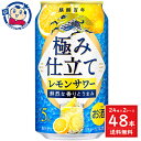 キリン 麒麟百年 極み仕立て レモンサワー 350ml×24本×2ケース 酒 飲料 アルコール 缶 家飲み 宅飲み お中元 お歳暮 発売日：2024年4月9日