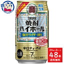 この商品は 宝 焼酎ハイボール〈強烈サイダー割り〉　350ml×24本×2ケース 酒 飲料 アルコール 缶 家飲み 宅飲み お中元 お歳暮 発売日：2024年4月23日 ポイント全品送料無料！(※ただし北海道 沖縄 離島は送料無料対象外) 当社イチ押しの商品です！ 今回発売する＜強烈サイダー割り＞は、強炭酸が特長の“タカラ「焼酎ハイボール」”において、最も高い炭酸ガス圧を実現した「強烈シリーズ」の数量限定フレーバーです。メーカーにて製造終了の場合はご連絡後ご注文をキャンセルさせていただきます。商品の改訂等により、商品パッケージの記載内容と異なる場合がございます。名称:発泡酒内容量:350mL×48本賞味期限:別途商品に記載保存方法:高温・多湿をさけ、直射日光のあたらない場所に保存してください。JANコード:4904670478793原材料:焼酎、レモン果汁、糖類、香料、酸味料、カラメル色素製造者:宝酒造株式会社 ショップからのメッセージ 納期について 4